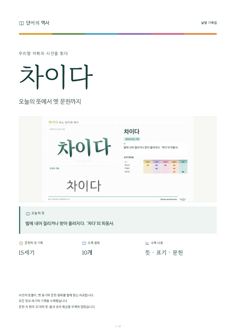 차이다 낱말 기록집 PDF 첫 페이지