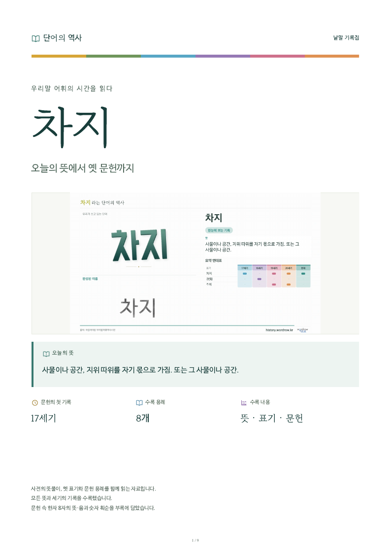 차지 낱말 기록집 PDF 첫 페이지
