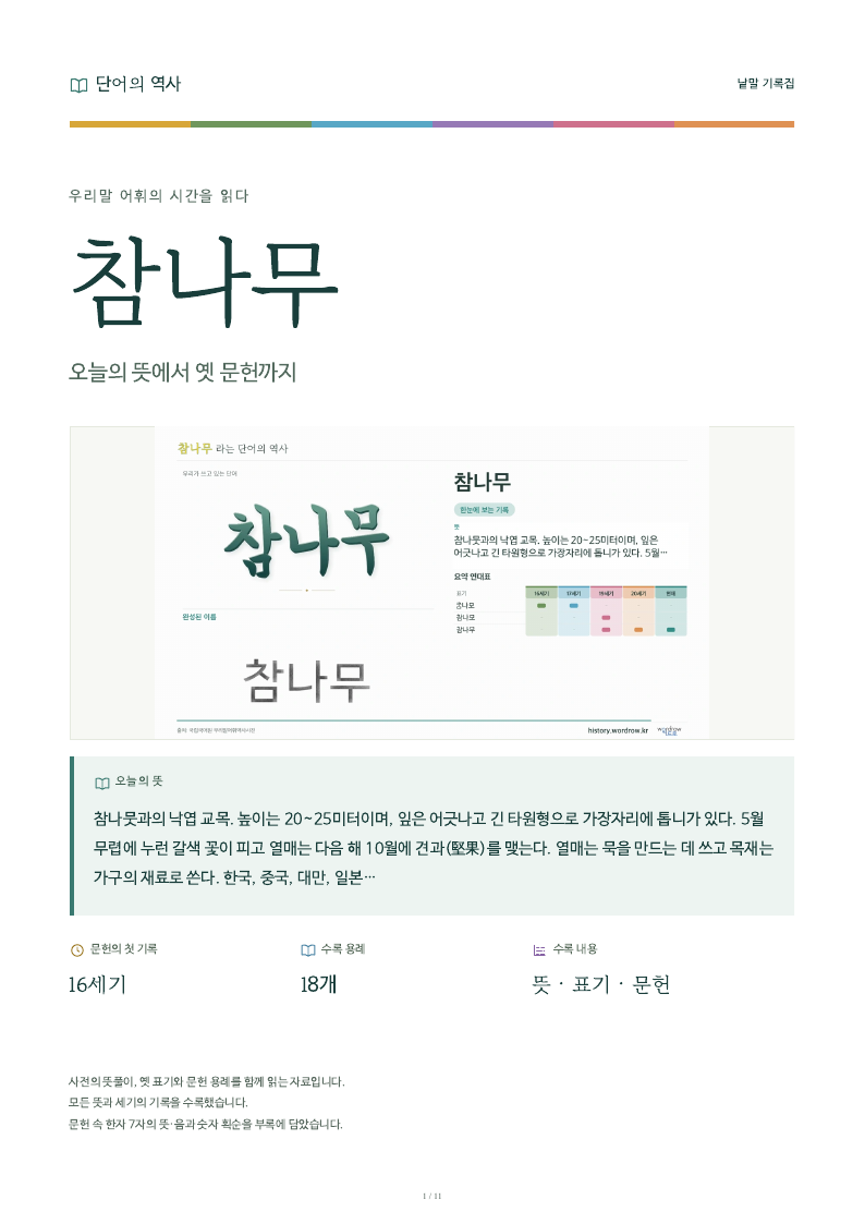 참나무 낱말 기록집 PDF 첫 페이지