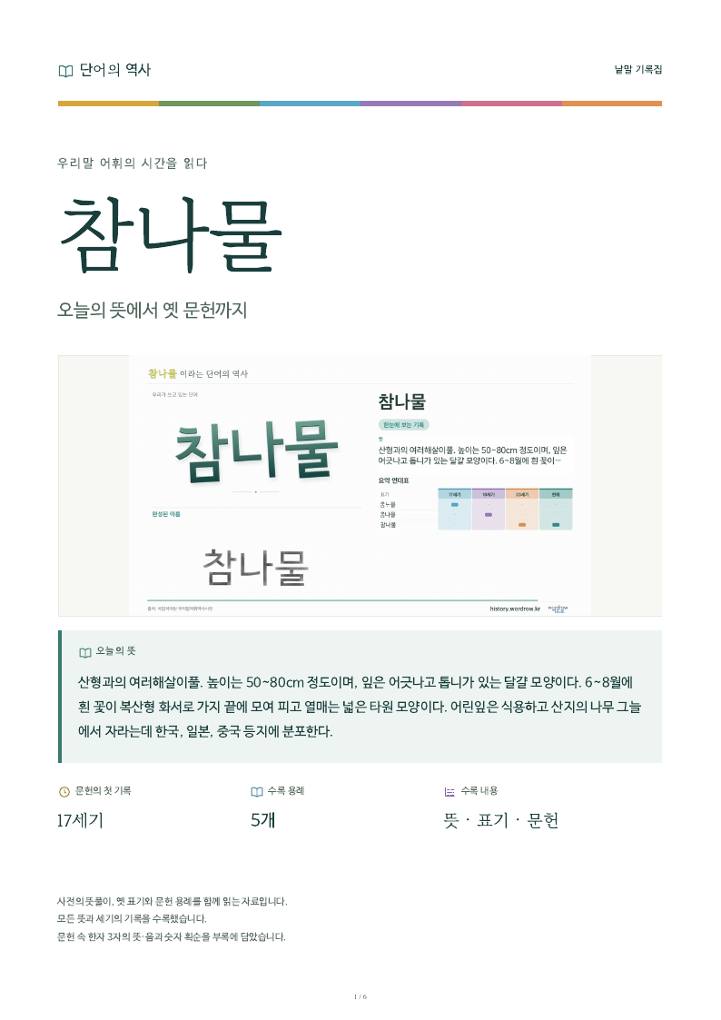 참나물 낱말 기록집 PDF 첫 페이지