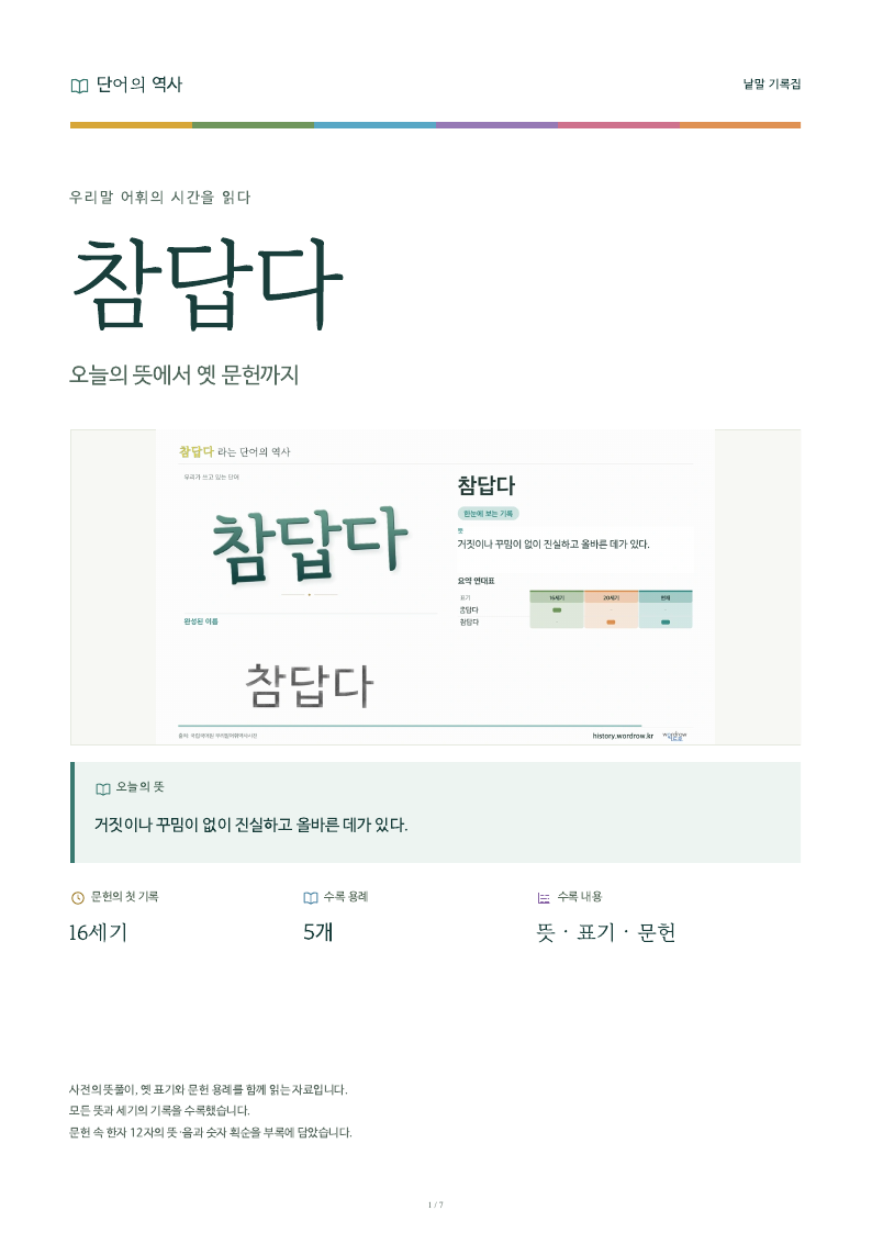 참답다 낱말 기록집 PDF 첫 페이지