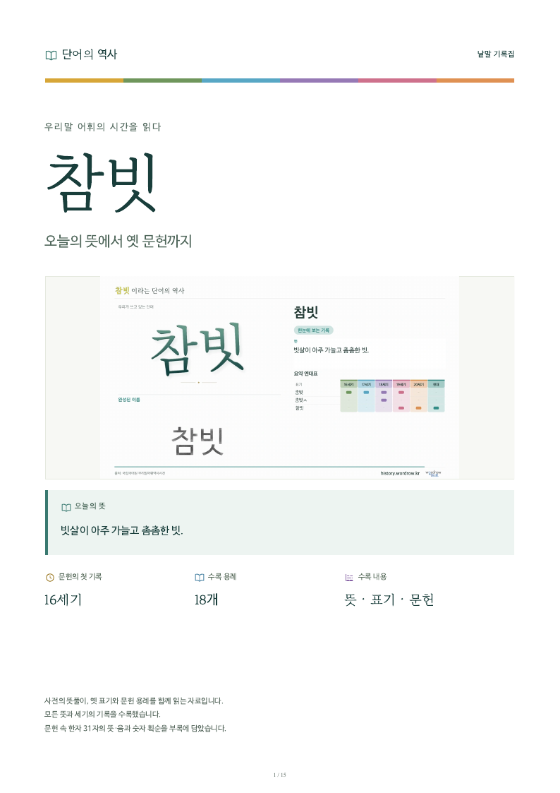 참빗 낱말 기록집 PDF 첫 페이지