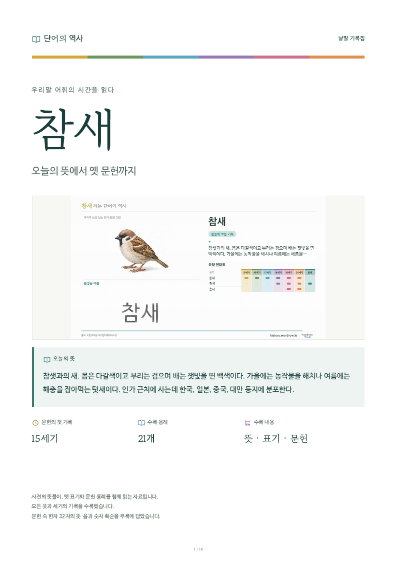 참새 낱말 기록집 PDF 첫 페이지
