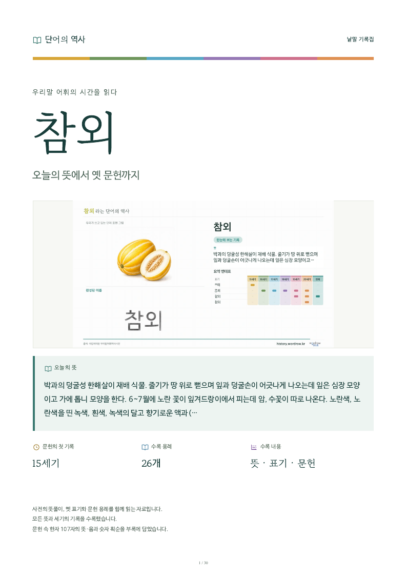 참외 낱말 기록집 PDF 첫 페이지