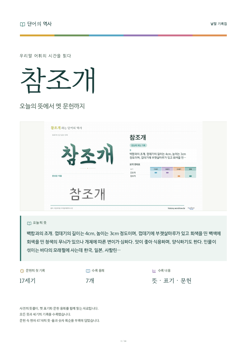 참조개 낱말 기록집 PDF 첫 페이지