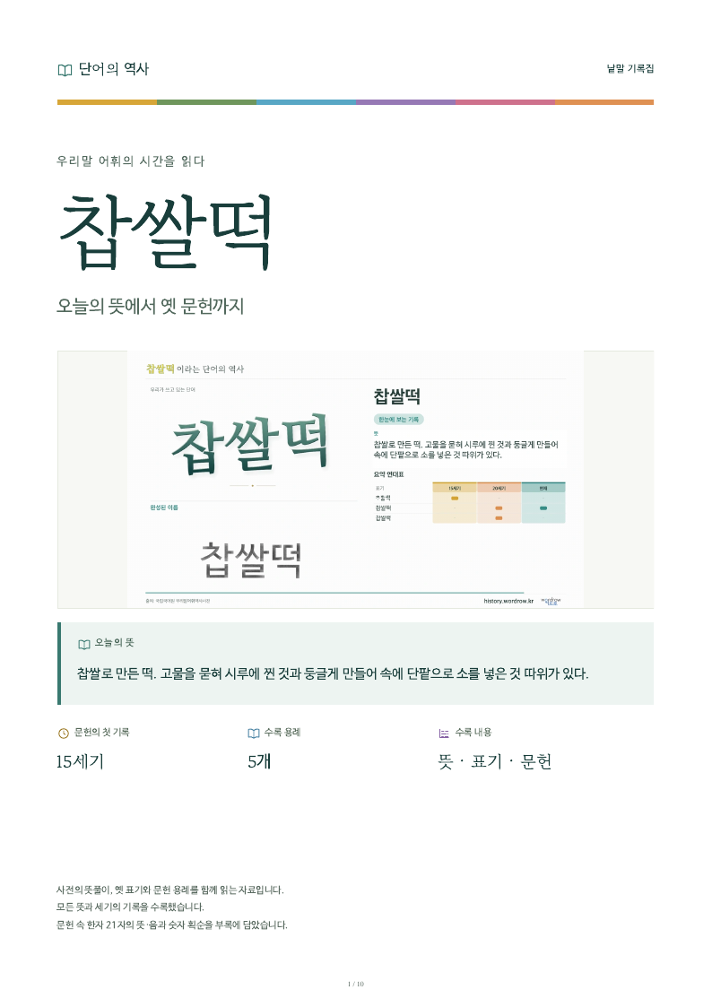 찹쌀떡 낱말 기록집 PDF 첫 페이지