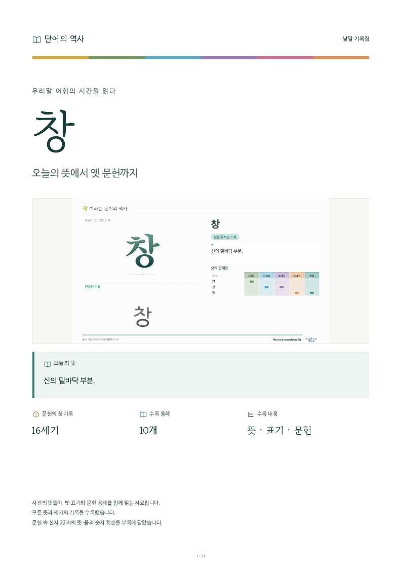 창 낱말 기록집 PDF 첫 페이지