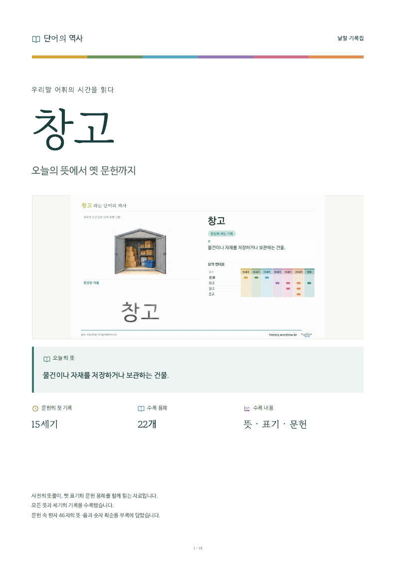 창고 낱말 기록집 PDF 첫 페이지