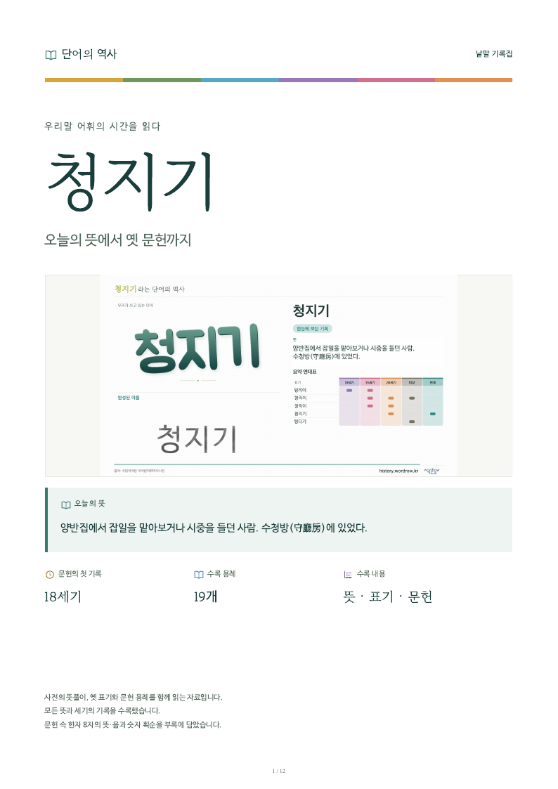 청지기 낱말 기록집 PDF 첫 페이지