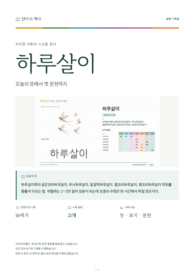 하루살이 낱말 기록집 PDF 첫 페이지