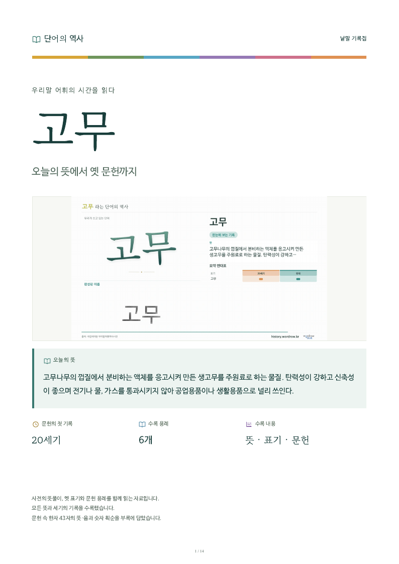 고무 낱말 기록집 PDF 첫 페이지