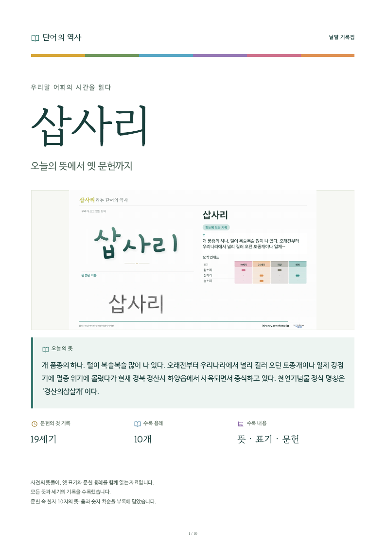 삽사리 낱말 기록집 PDF 첫 페이지
