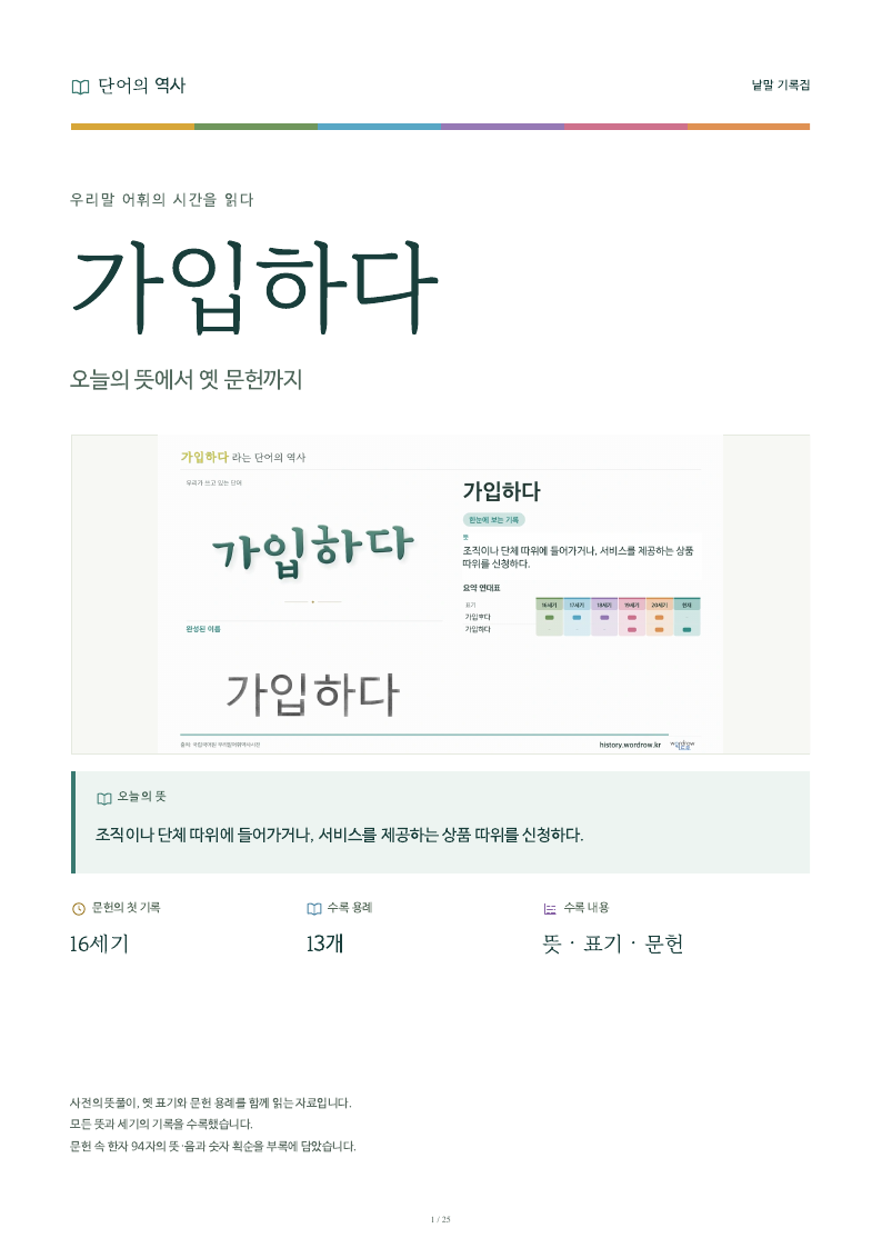 가입하다 낱말 기록집 PDF 첫 페이지
