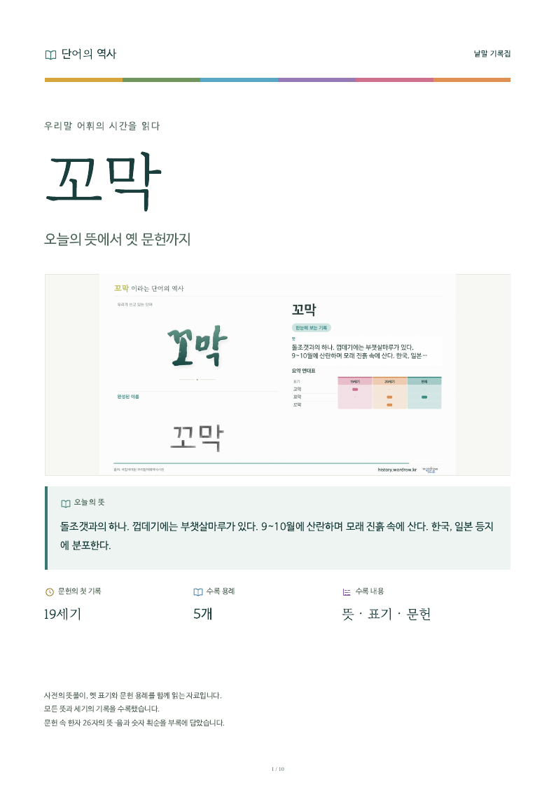 꼬막 낱말 기록집 PDF 첫 페이지