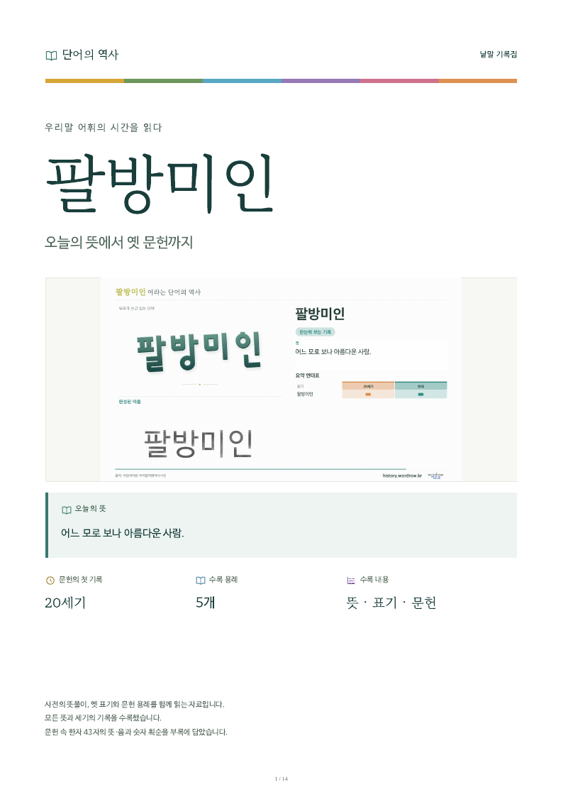 팔방미인 낱말 기록집 PDF 첫 페이지