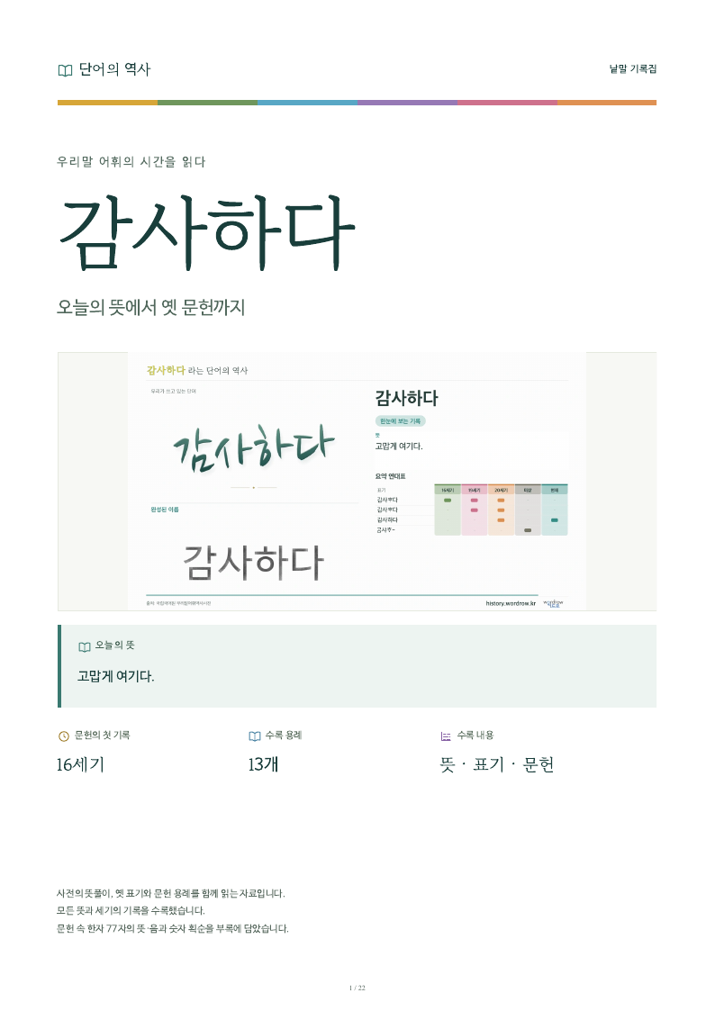 감사하다 낱말 기록집 PDF 첫 페이지