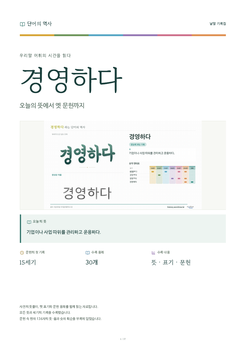 경영하다 낱말 기록집 PDF 첫 페이지