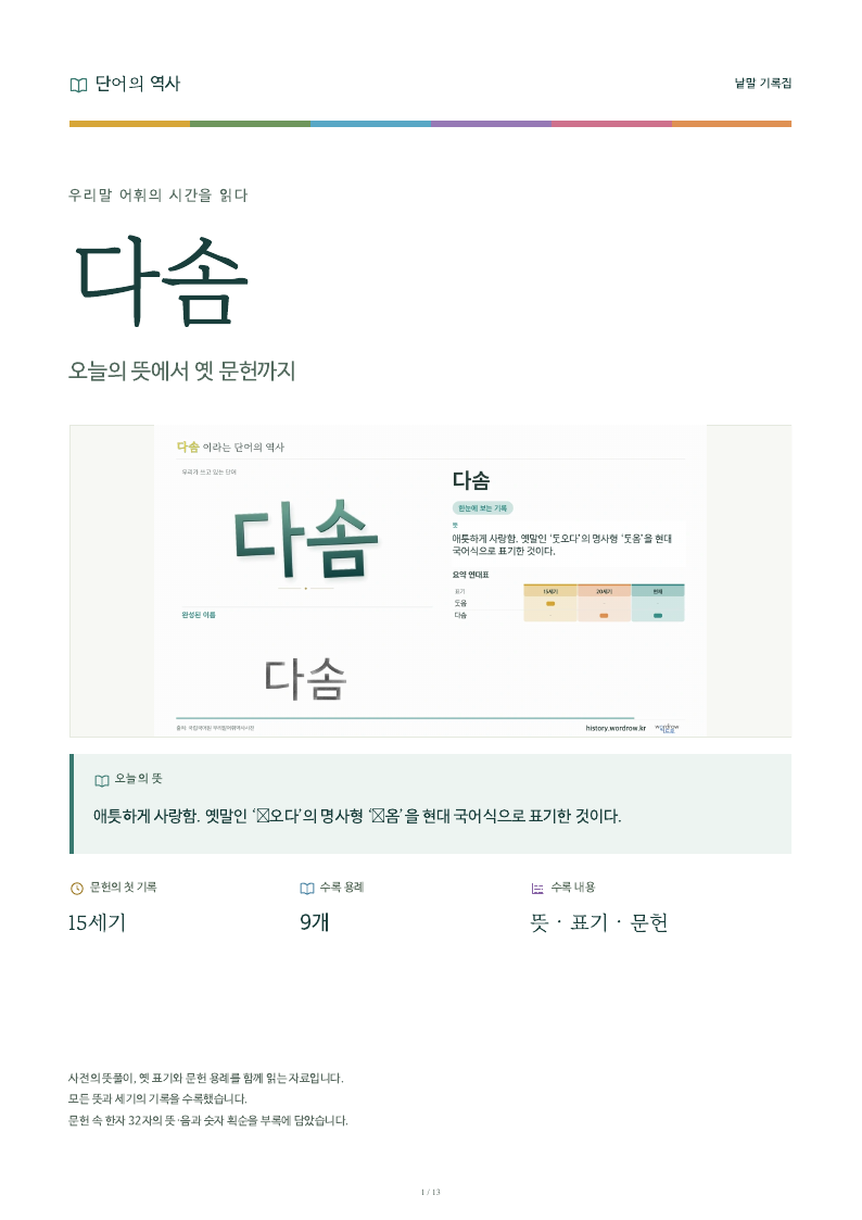 다솜 낱말 기록집 PDF 첫 페이지