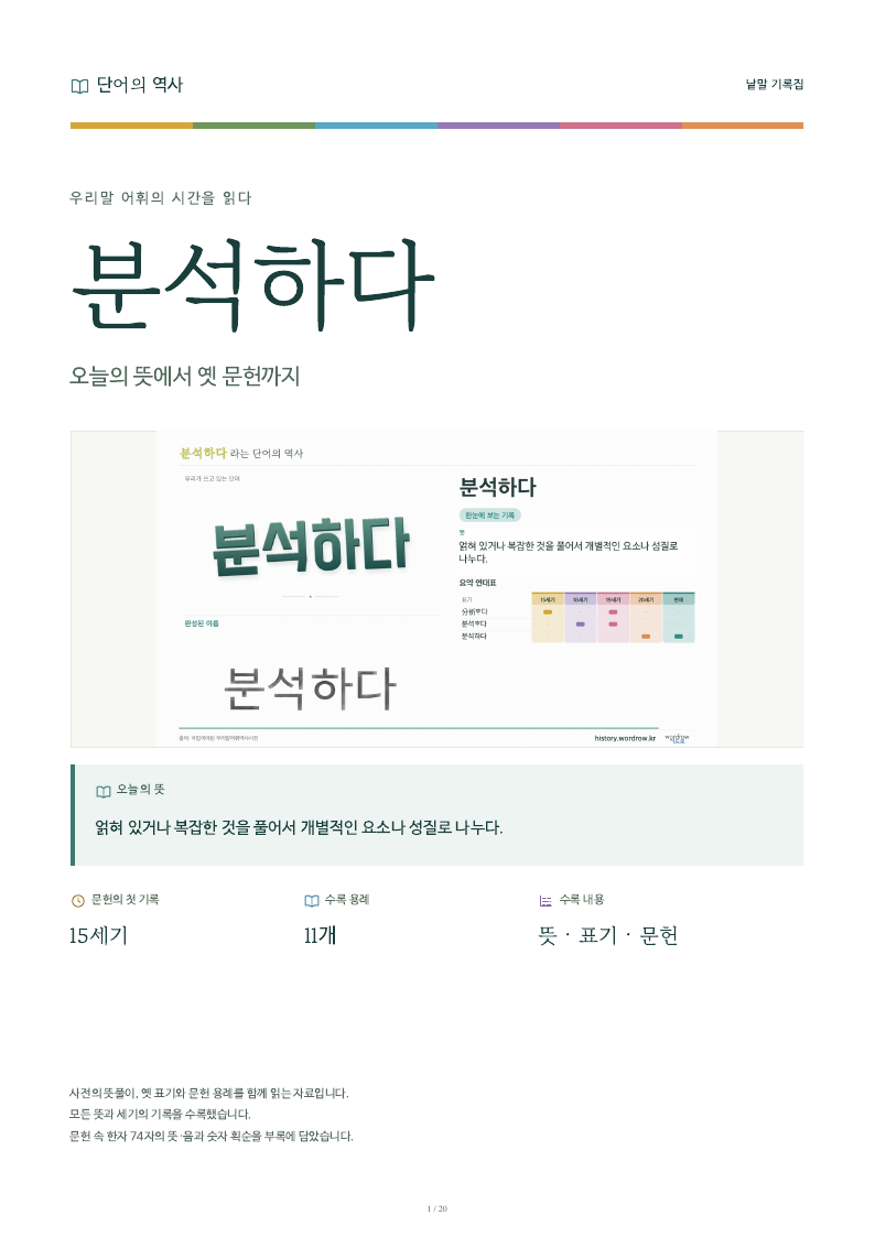 분석하다 낱말 기록집 PDF 첫 페이지