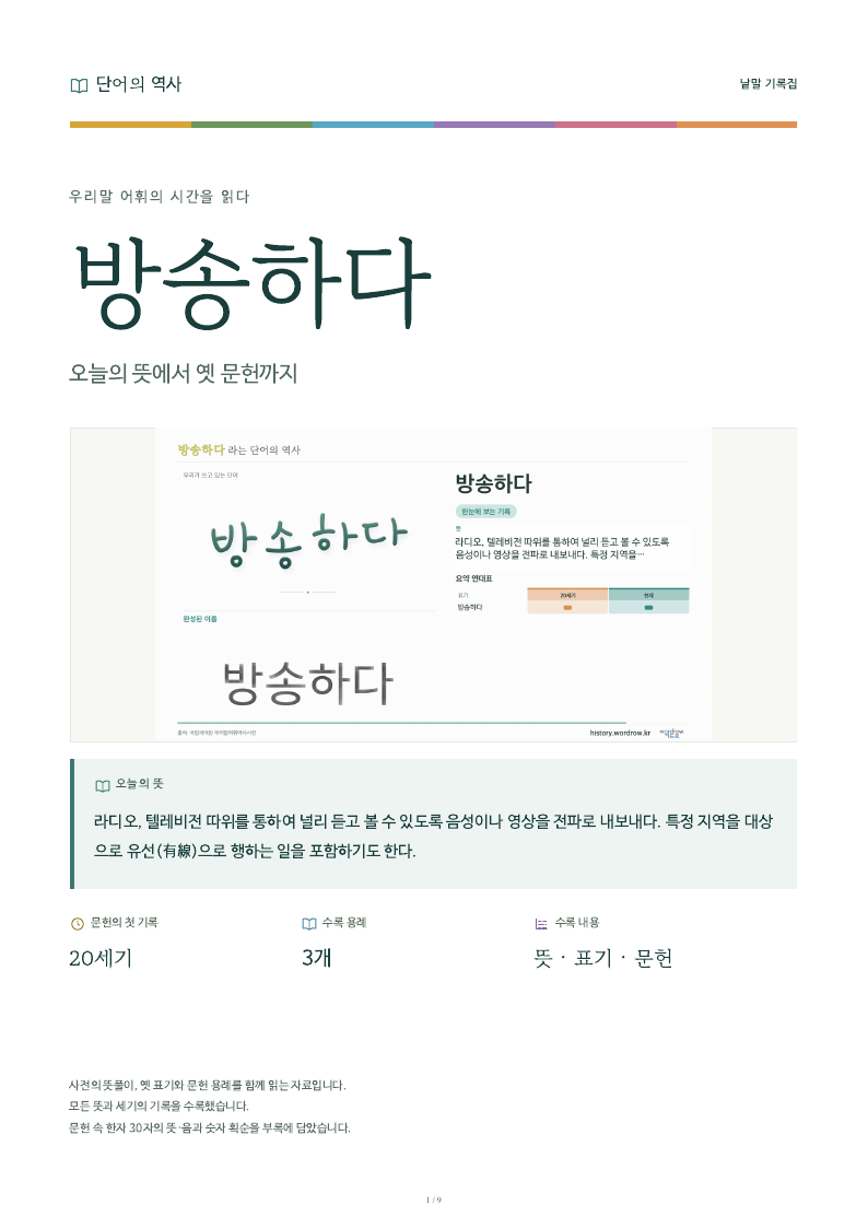 방송하다 낱말 기록집 PDF 첫 페이지