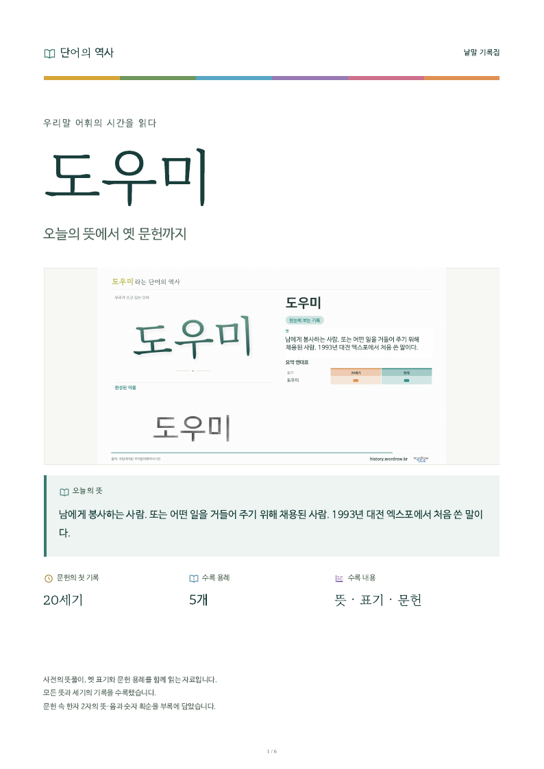 도우미 낱말 기록집 PDF 첫 페이지