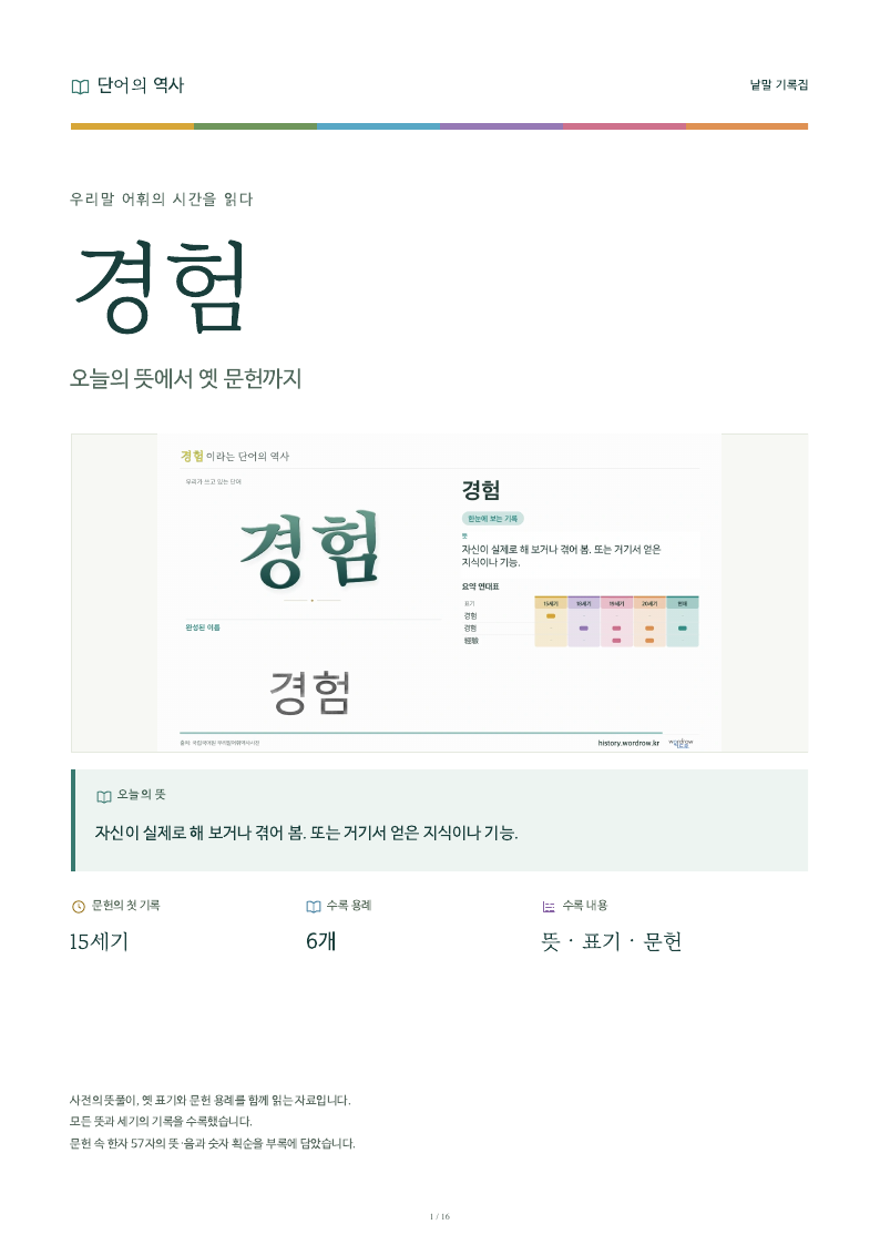 경험 낱말 기록집 PDF 첫 페이지