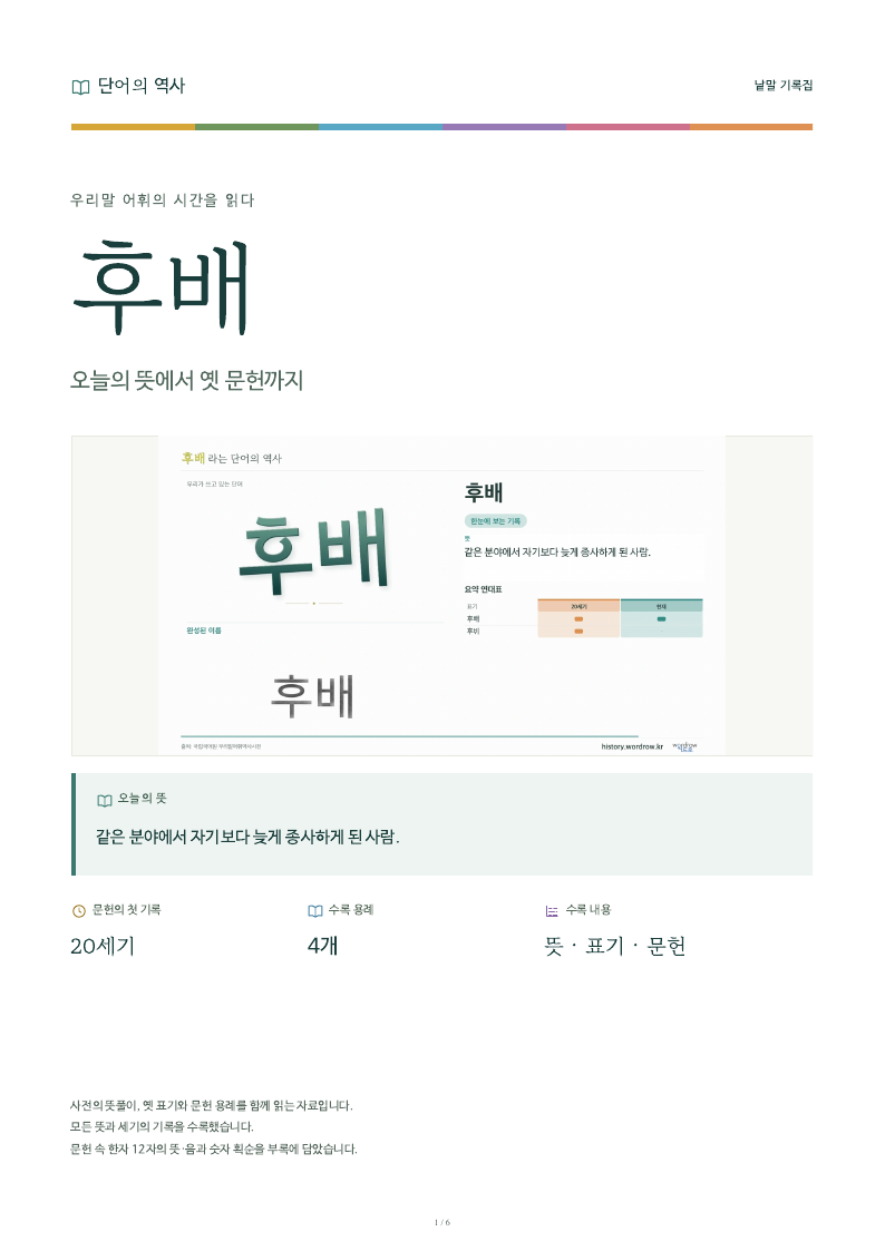 후배 낱말 기록집 PDF 첫 페이지
