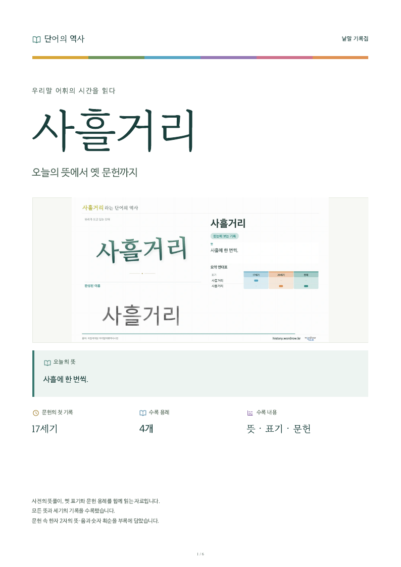 사흘거리 낱말 기록집 PDF 첫 페이지