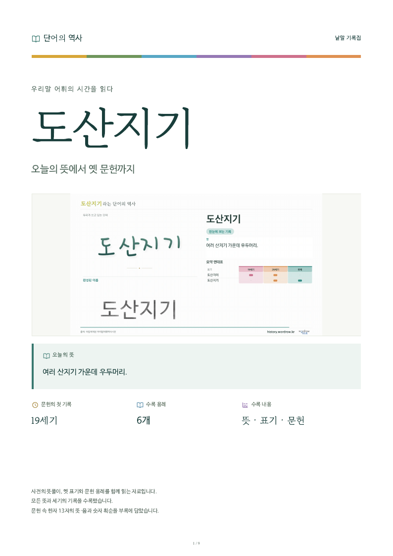 도산지기 낱말 기록집 PDF 첫 페이지