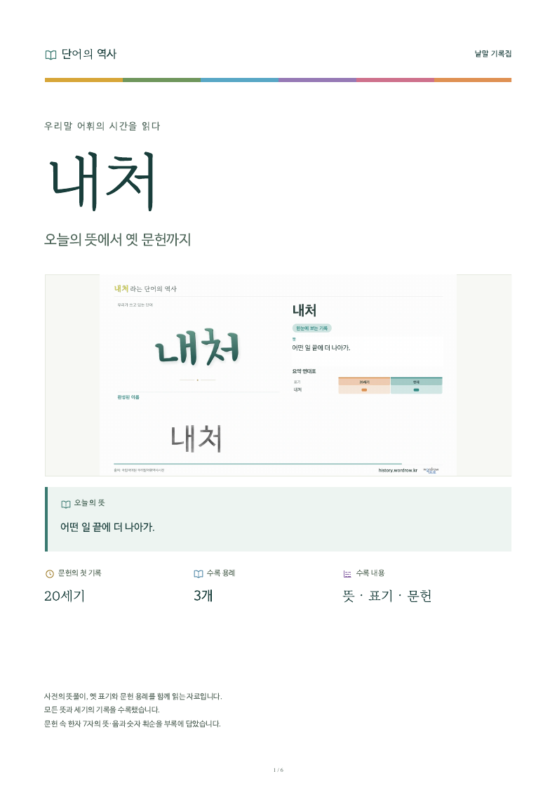 내처 낱말 기록집 PDF 첫 페이지