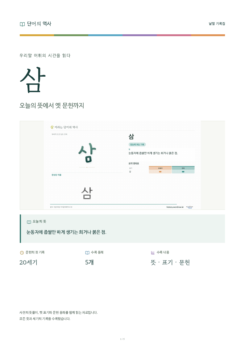 삼 낱말 기록집 PDF 첫 페이지