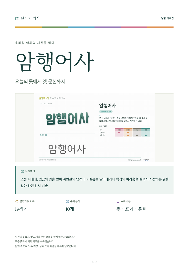 암행어사 낱말 기록집 PDF 첫 페이지