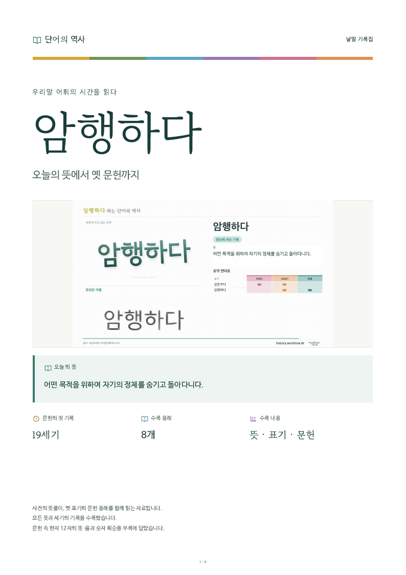 암행하다 낱말 기록집 PDF 첫 페이지