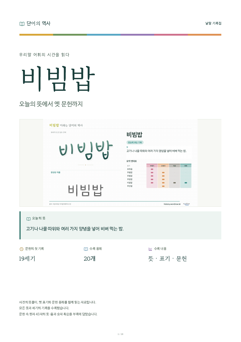 비빔밥 낱말 기록집 PDF 첫 페이지