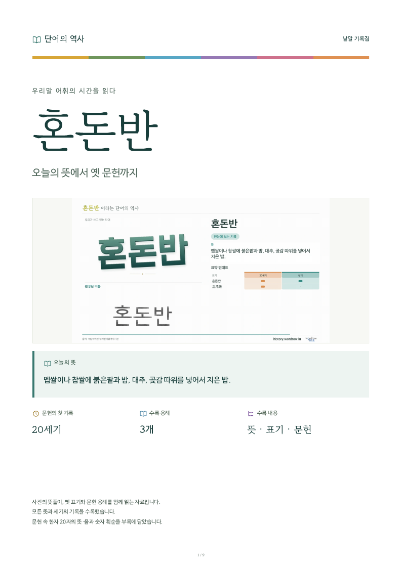혼돈반 낱말 기록집 PDF 첫 페이지