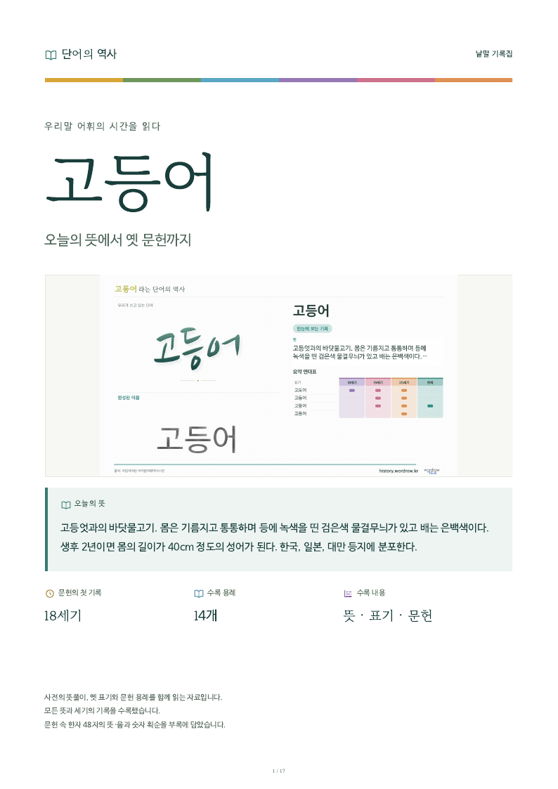 고등어 낱말 기록집 PDF 첫 페이지