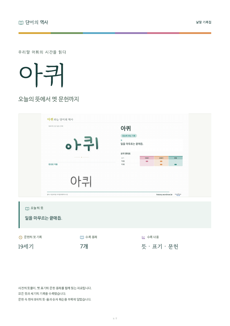 아퀴 낱말 기록집 PDF 첫 페이지