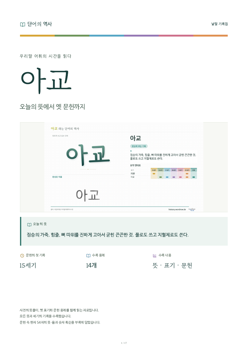 아교 낱말 기록집 PDF 첫 페이지