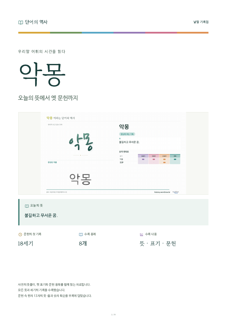 악몽 낱말 기록집 PDF 첫 페이지