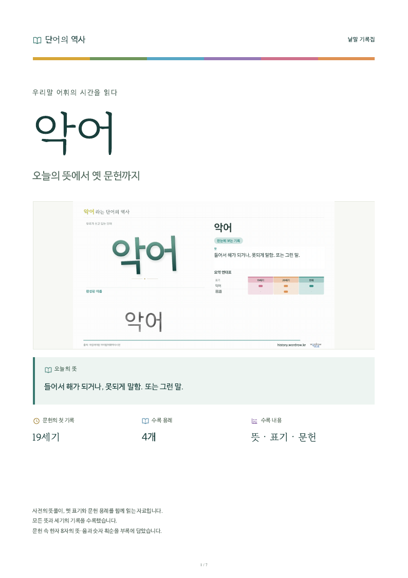 악어 낱말 기록집 PDF 첫 페이지