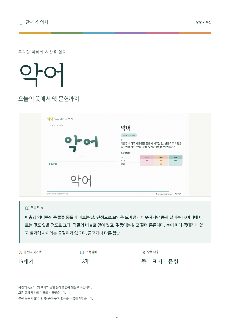 악어 낱말 기록집 PDF 첫 페이지