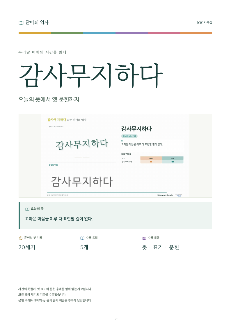 감사무지하다 낱말 기록집 PDF 첫 페이지