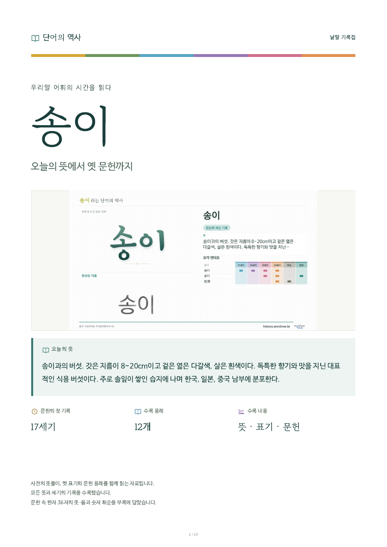 송이 낱말 기록집 PDF 첫 페이지