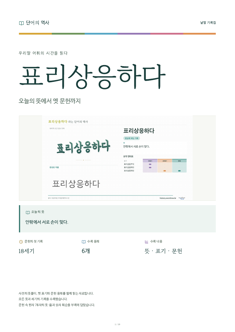 표리상응하다 낱말 기록집 PDF 첫 페이지