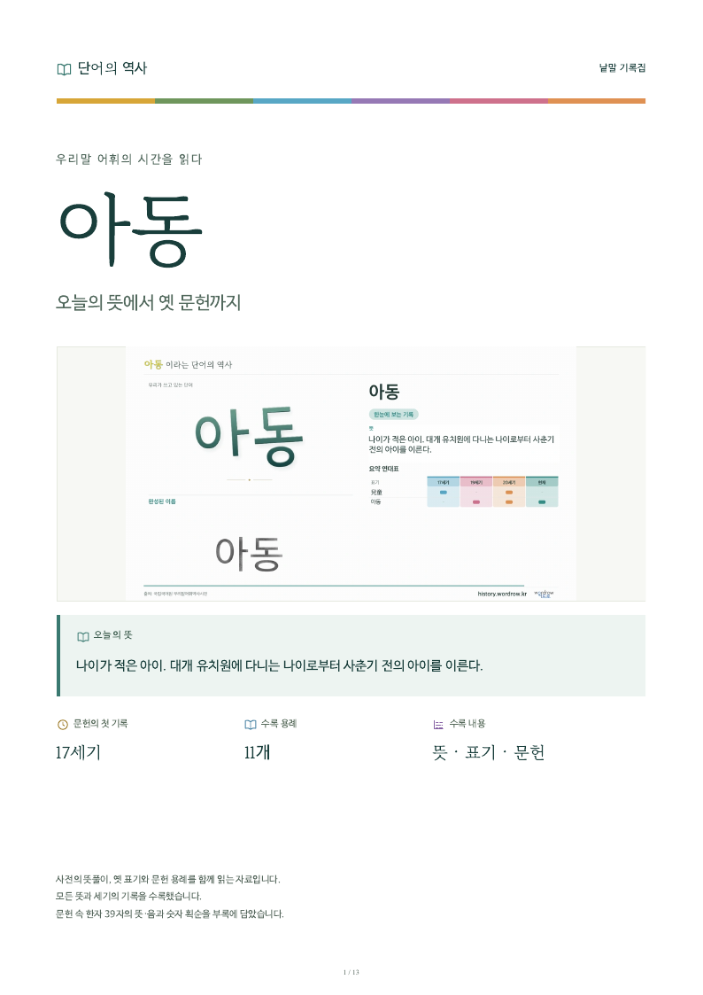 아동 낱말 기록집 PDF 첫 페이지