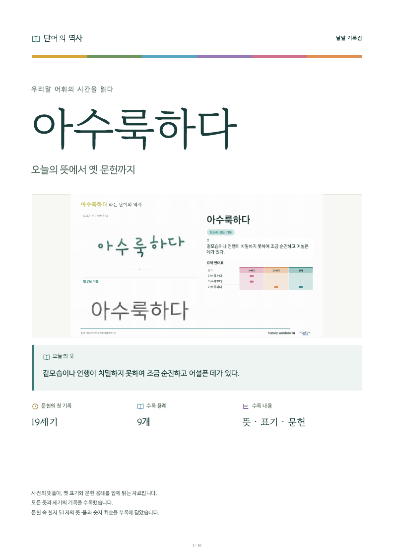 아수룩하다 낱말 기록집 PDF 첫 페이지