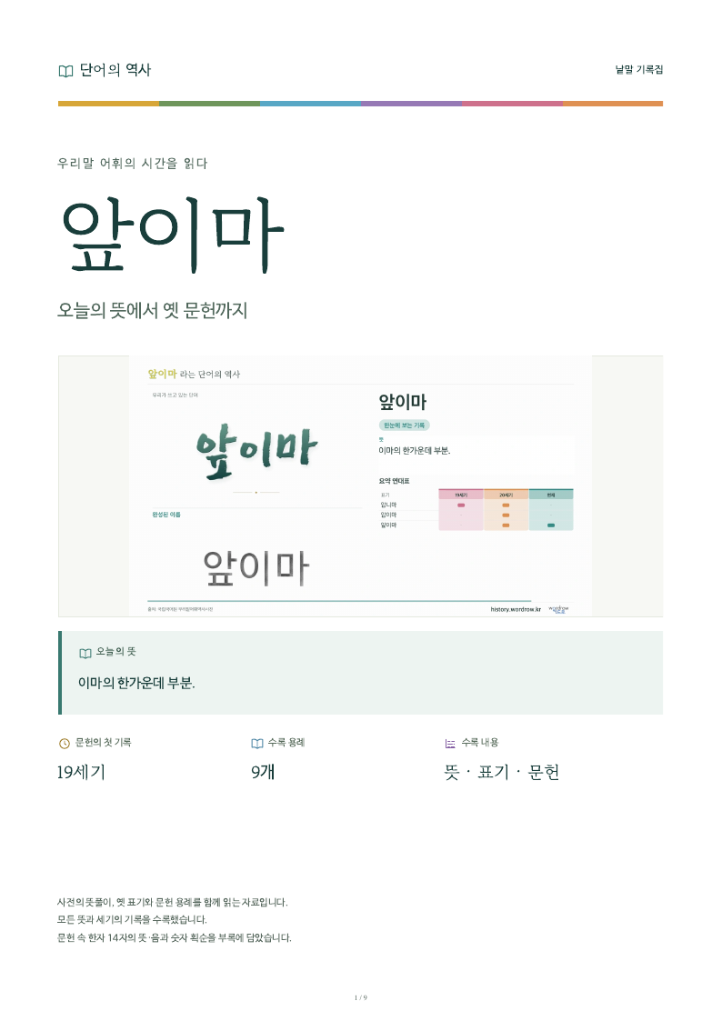 앞이마 낱말 기록집 PDF 첫 페이지