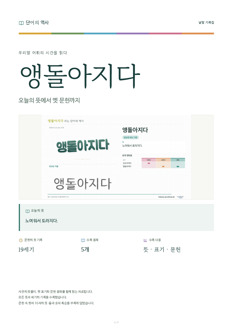 앵돌아지다 낱말 기록집 PDF 첫 페이지
