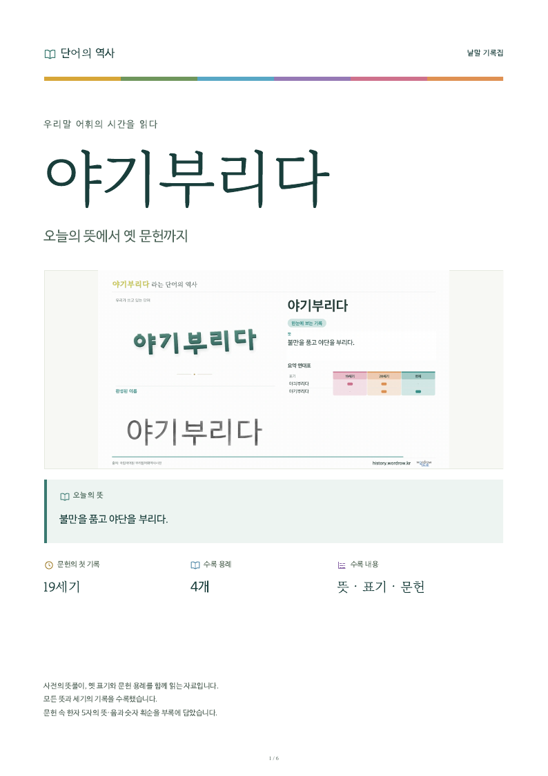야기부리다 낱말 기록집 PDF 첫 페이지
