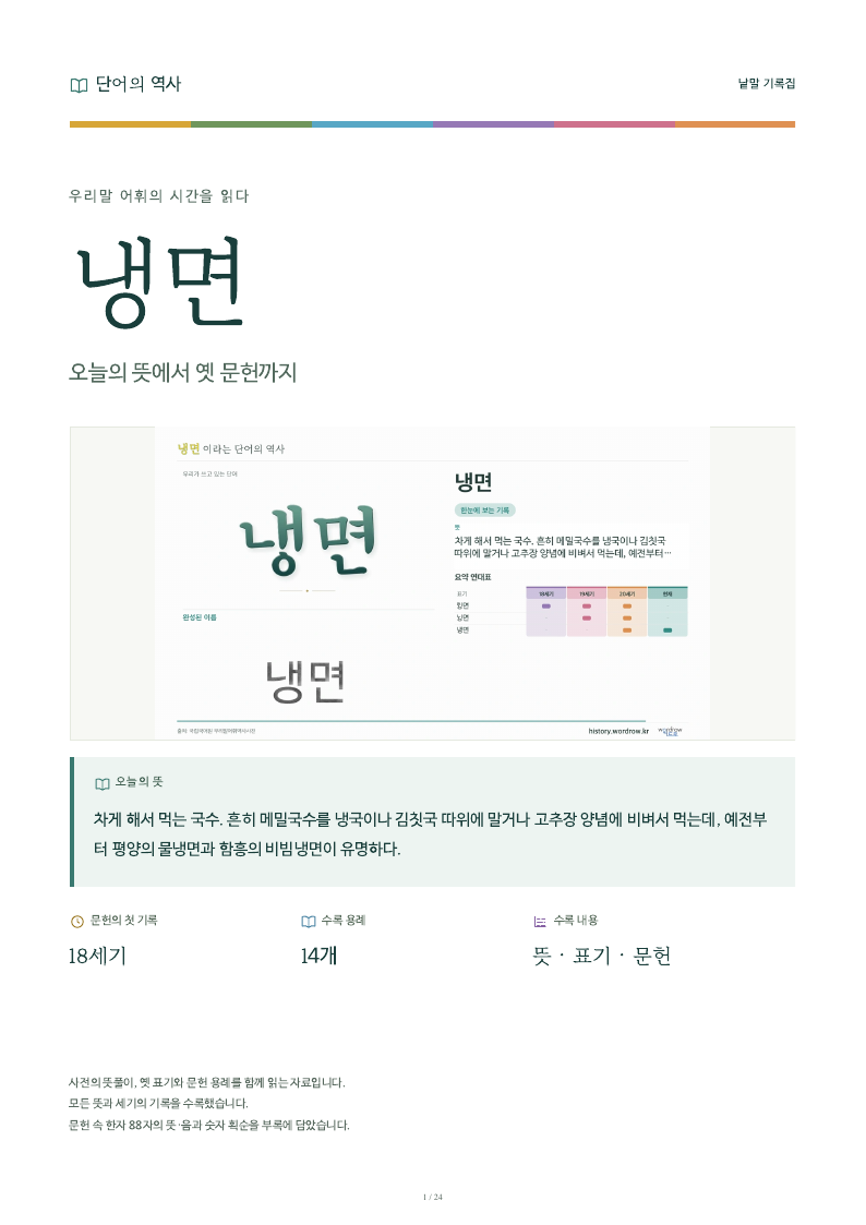 냉면 낱말 기록집 PDF 첫 페이지